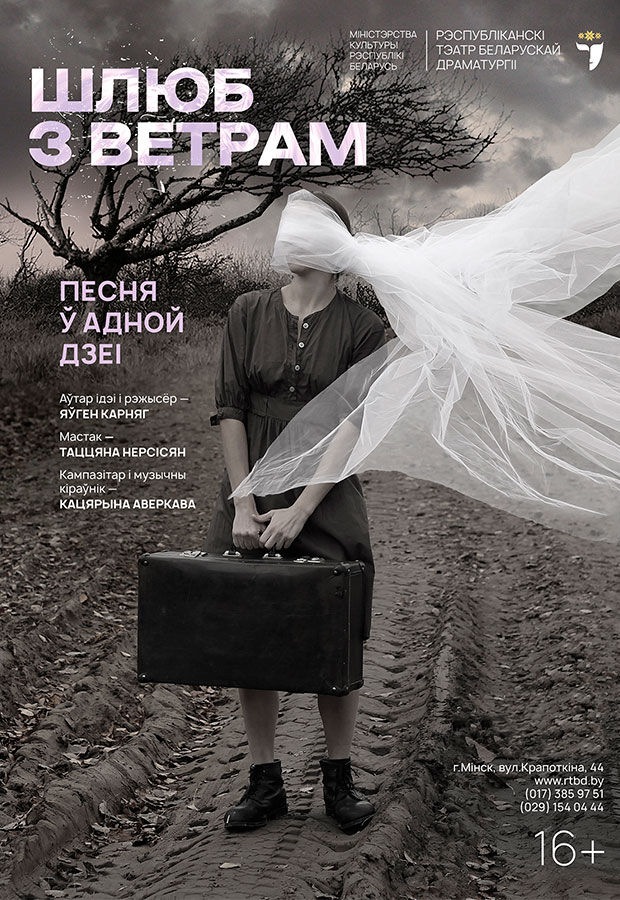 Шлюб з ветрам