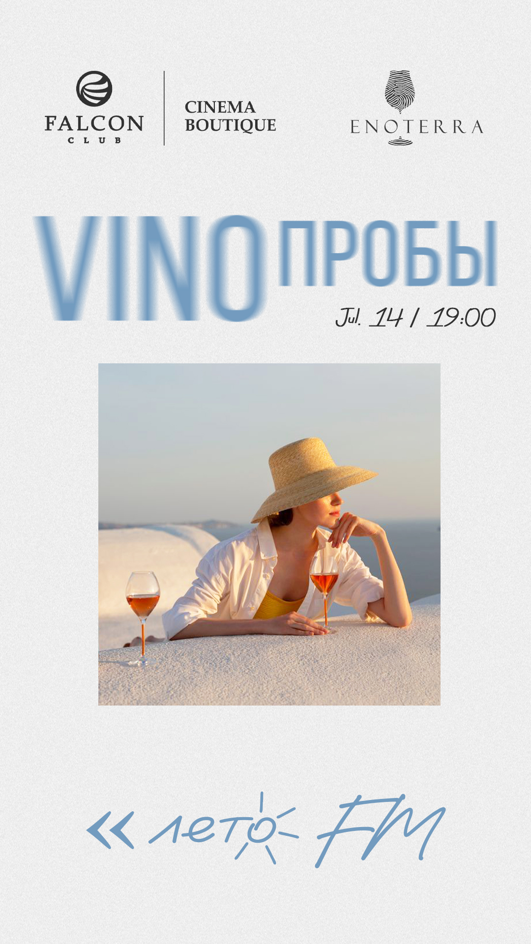 VINOПРОБЫ «Лето FM» 18+