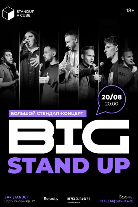 Stand-Up концерт на троих