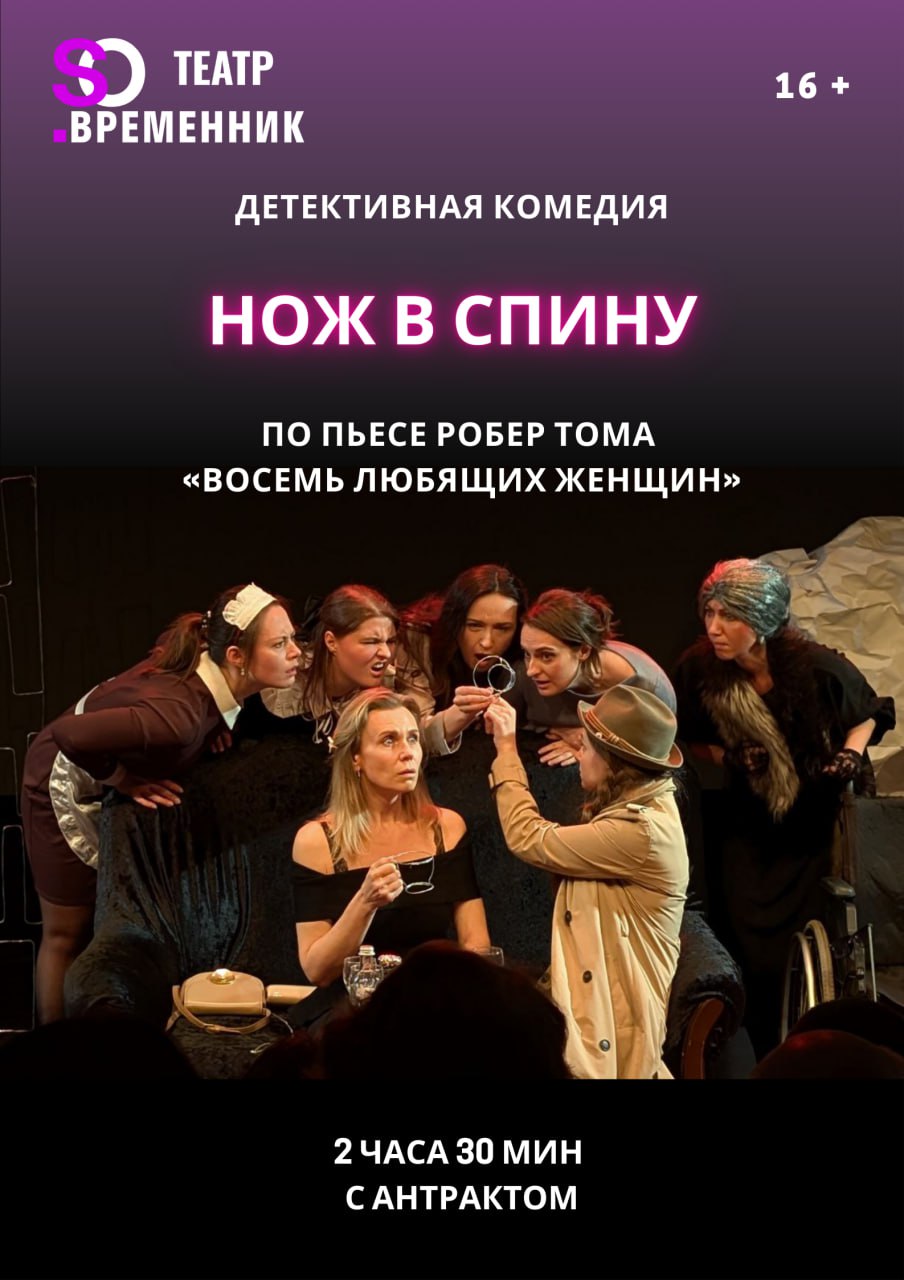 СПЕКТАКЛЬ «НОЖ В СПИНУ»