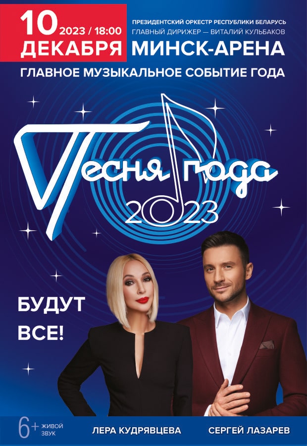 Песня года 2023