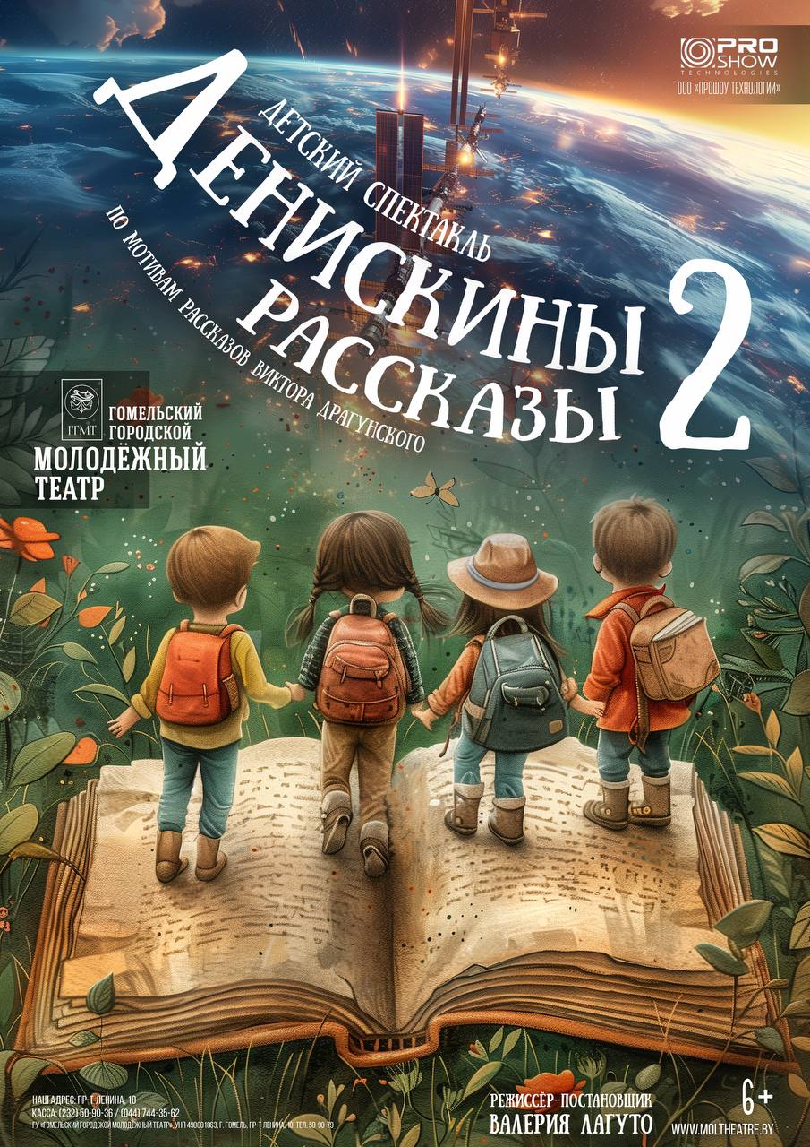 Денискины рассказы – 2