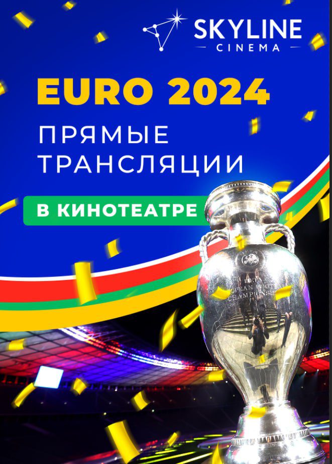 Прямая трансляция ЕВРО-2024 на большом экране. Второй полуфинал