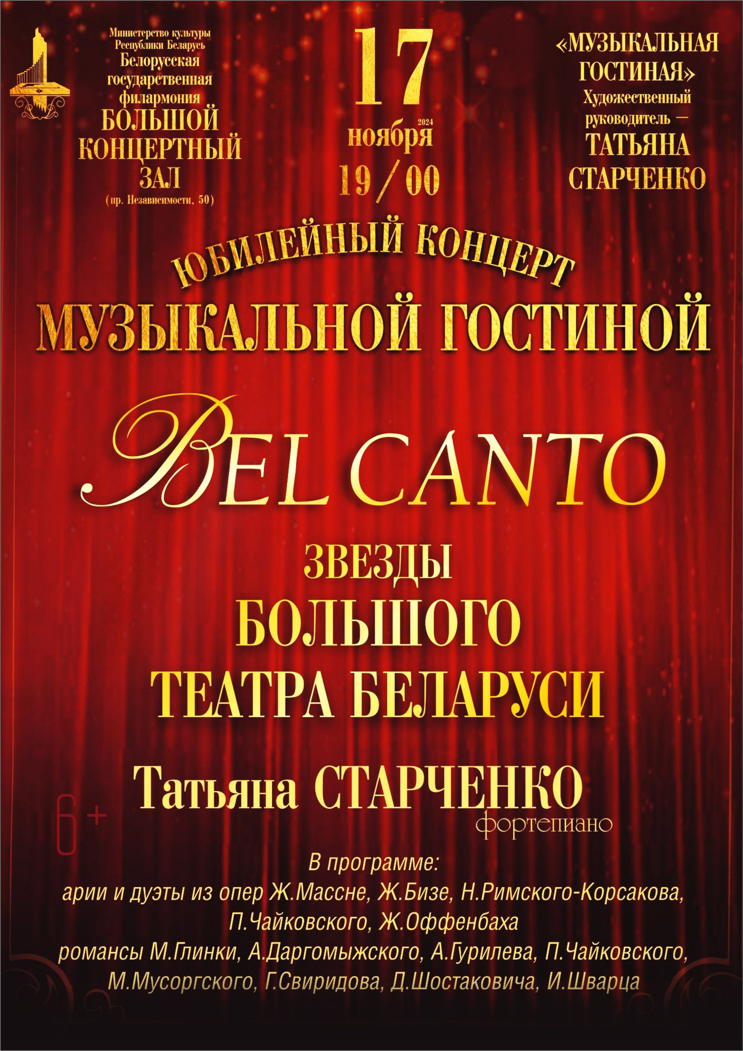 “Bel canto”: юбилейный концерт «Музыкальной гостиной»