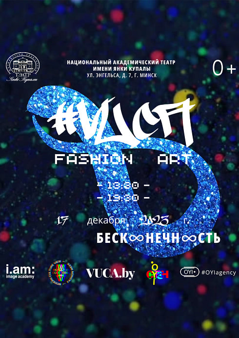 VUCA Fashion Art