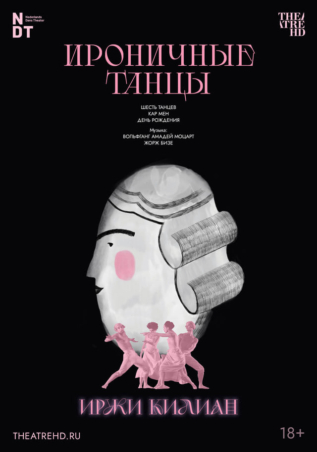 THEATREHD: ИРЖИ КИЛИАН: ИРОНИЧНЫЕ ТАНЦЫ (SUB)