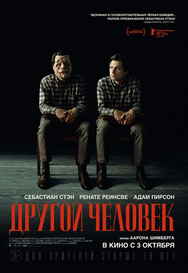 Preview Screening "Другой человек"