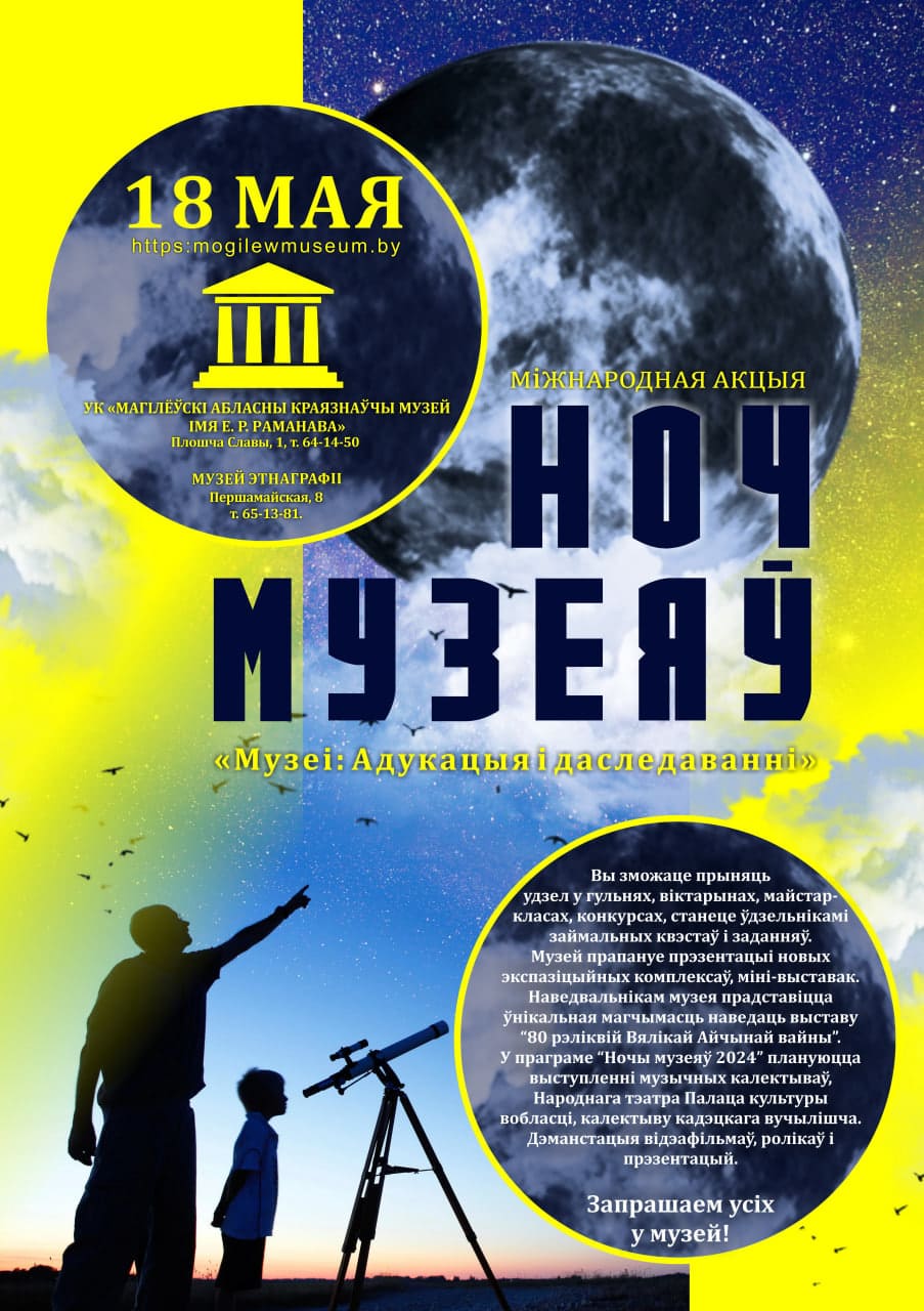 Международная акция "Ночь музеев"