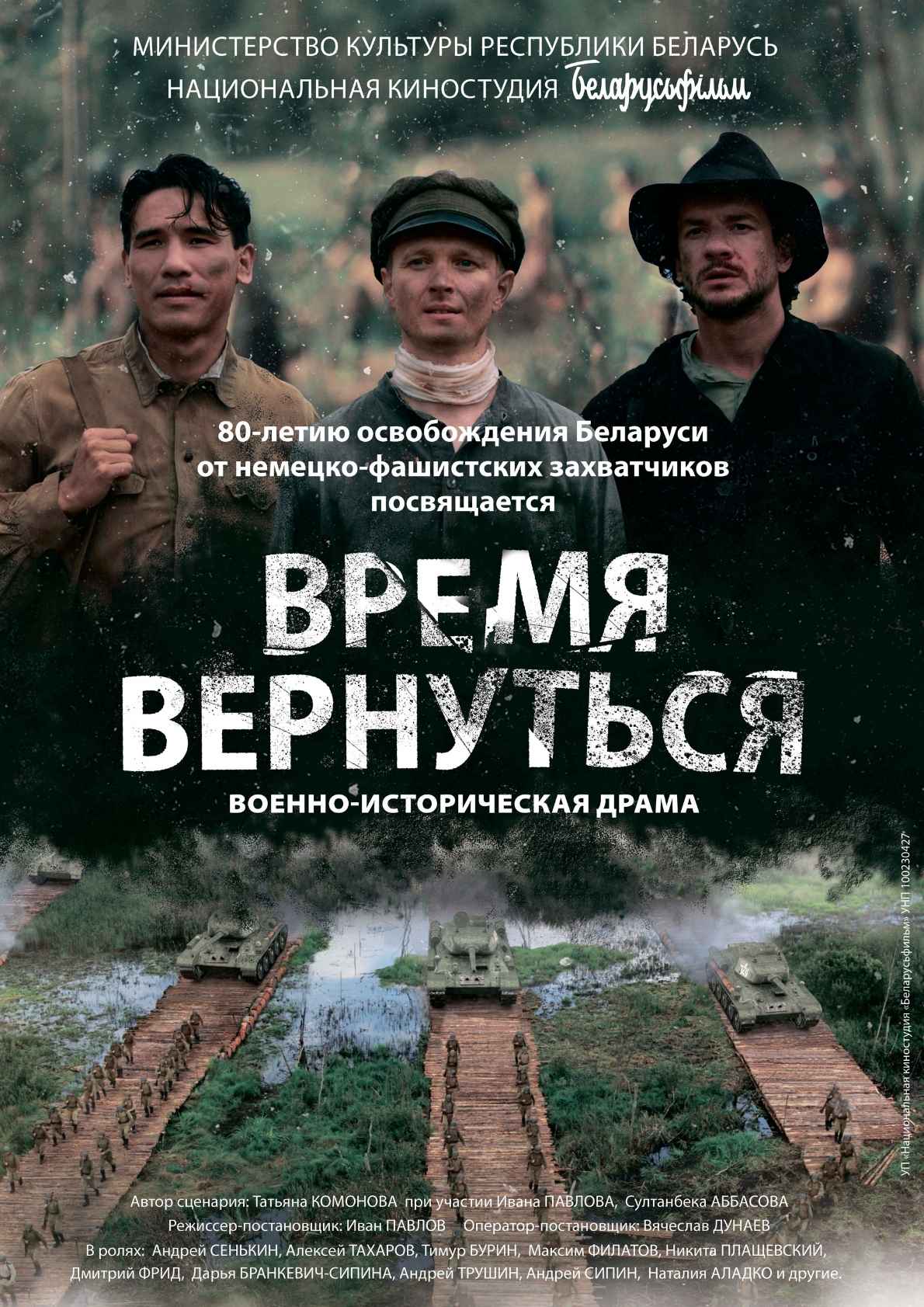 Национальный конкурс. ВРЕМЯ ВЕРНУТЬСЯ