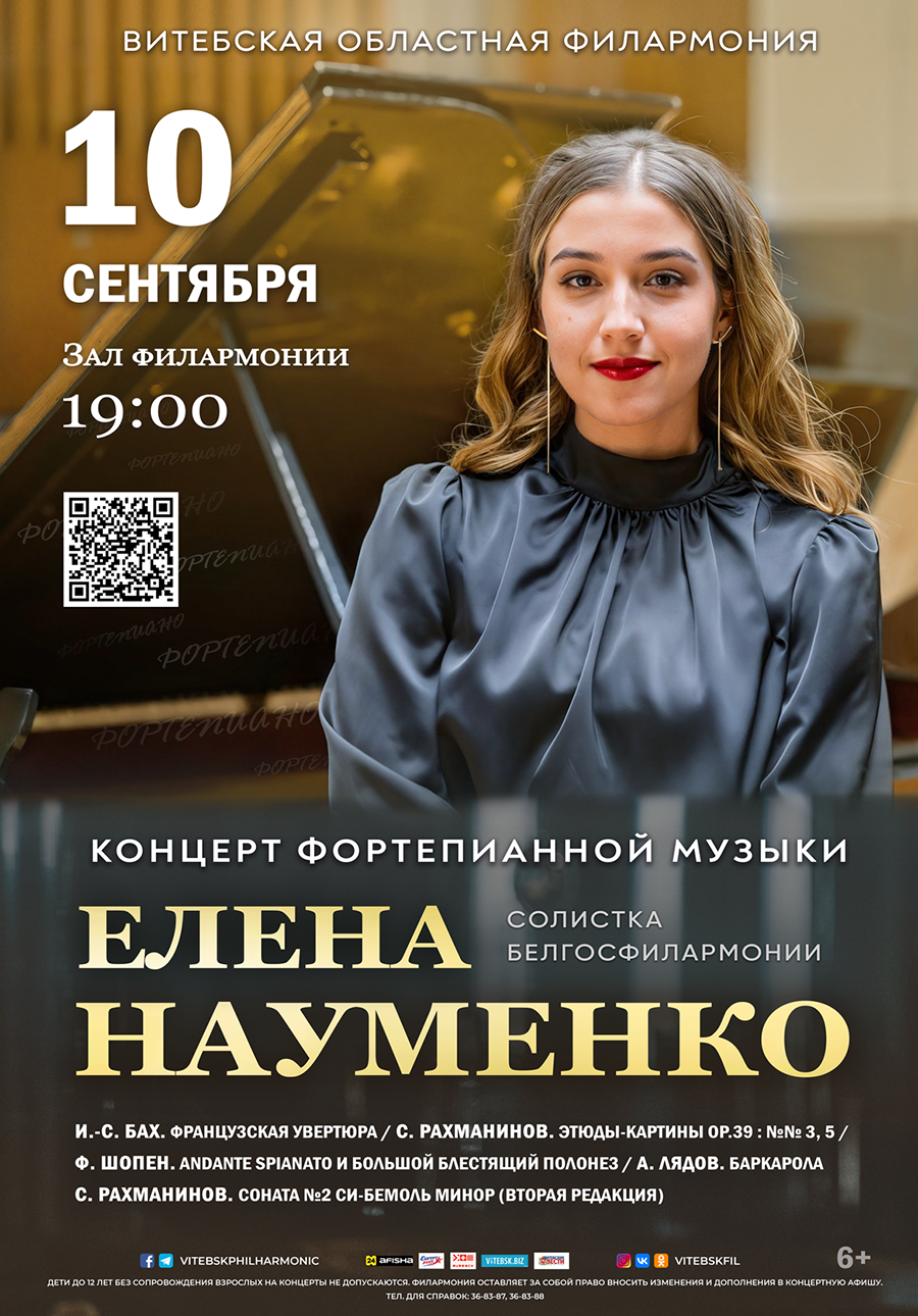 Елена Науменко (фортепианная музыка)