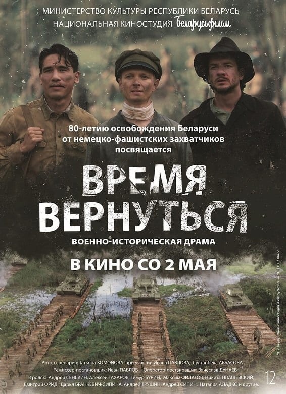 Время вернуться