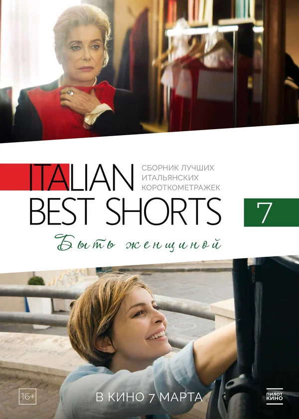 FEMMINILE SINGOLARE (ITALIAN BEST SHORTS 7)