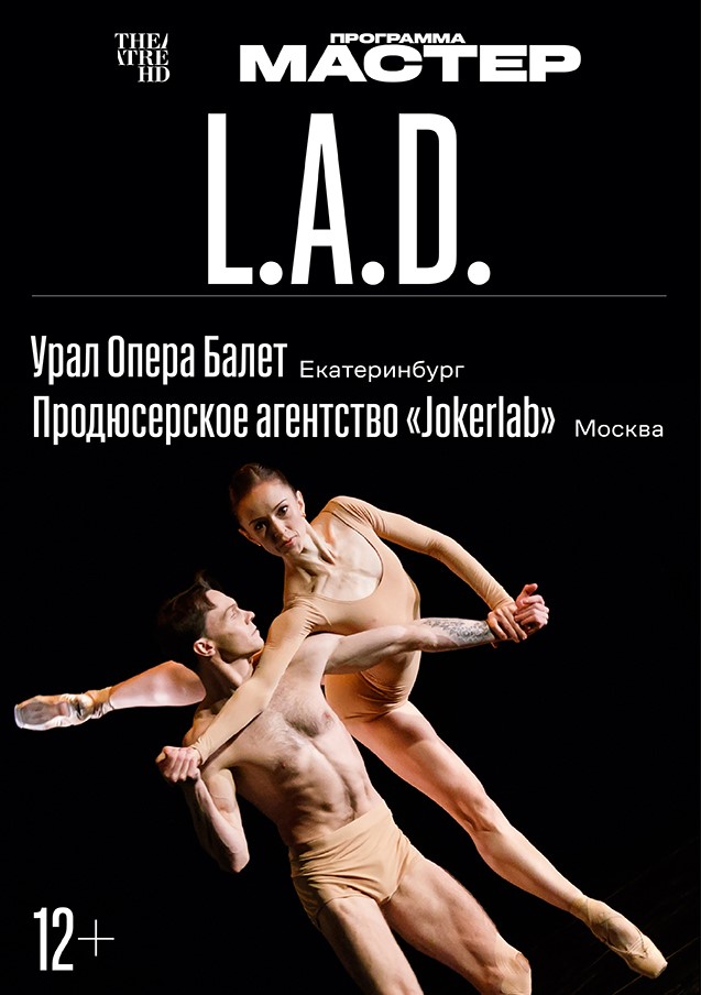 THEATREHD: Балет «L.A.D.»