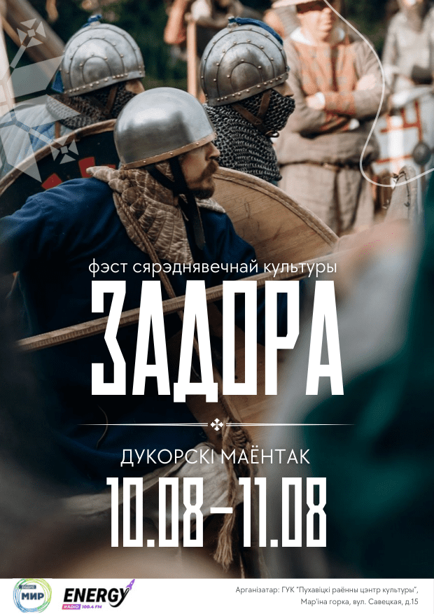 Праздник "Задора"