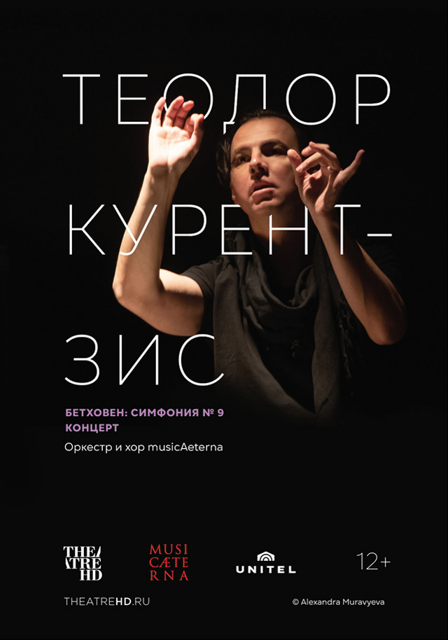 THEATREHD: КУРЕНТЗИС: БЕТХОВЕН СИМФОНИЯ № 9 (SUB)