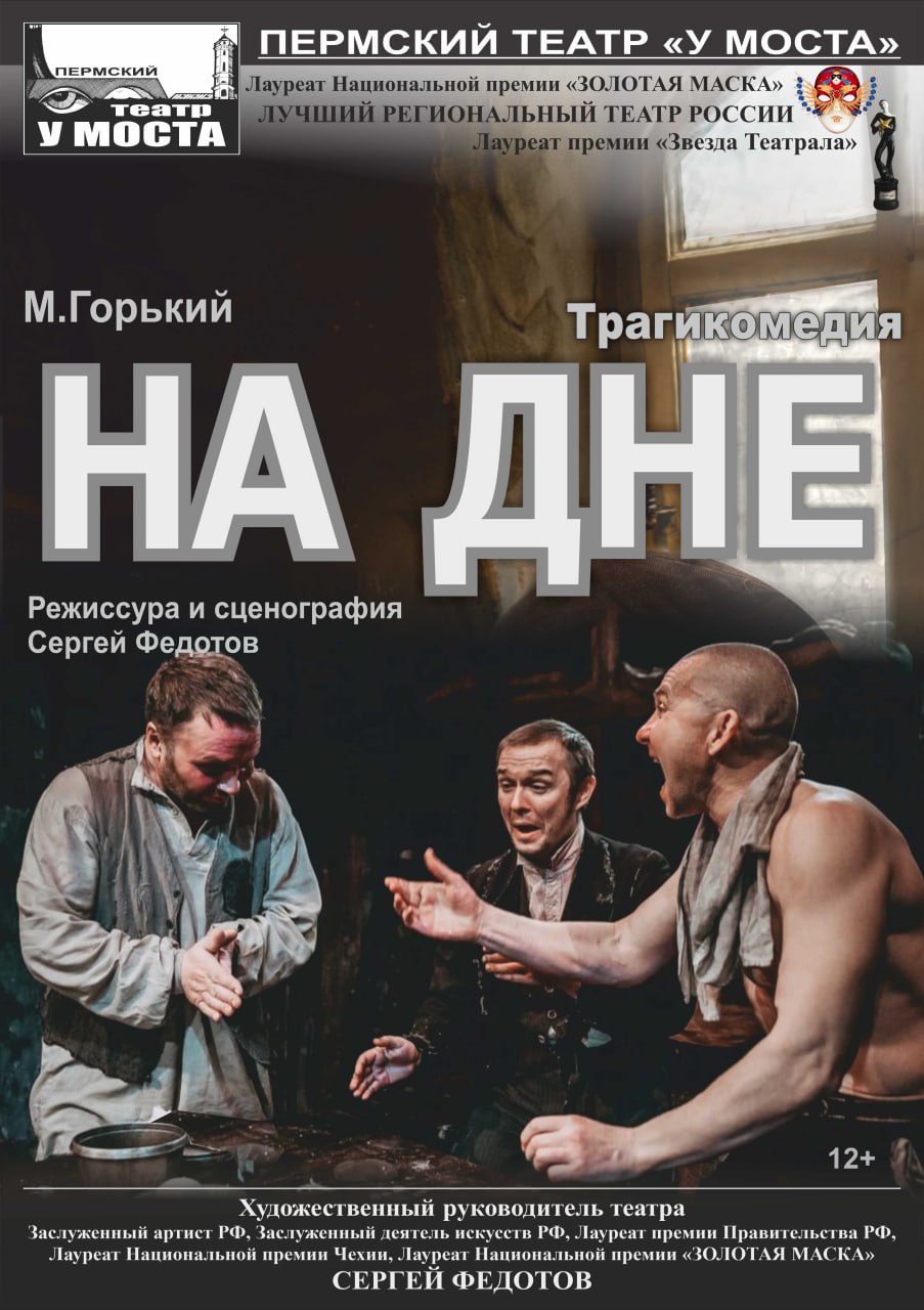 "На дне"