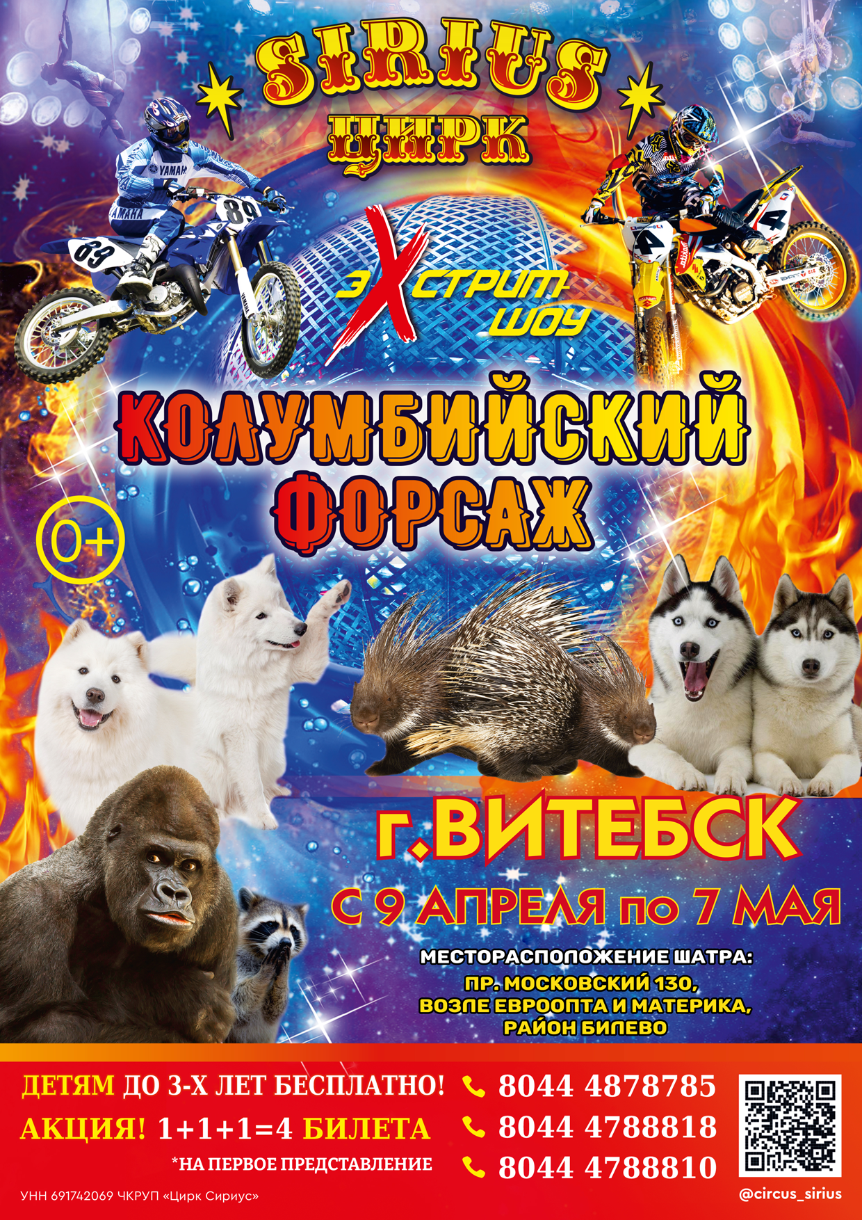 Экстрим шоу «КОЛУМБИЙСКИЙ ФОРСАЖ»