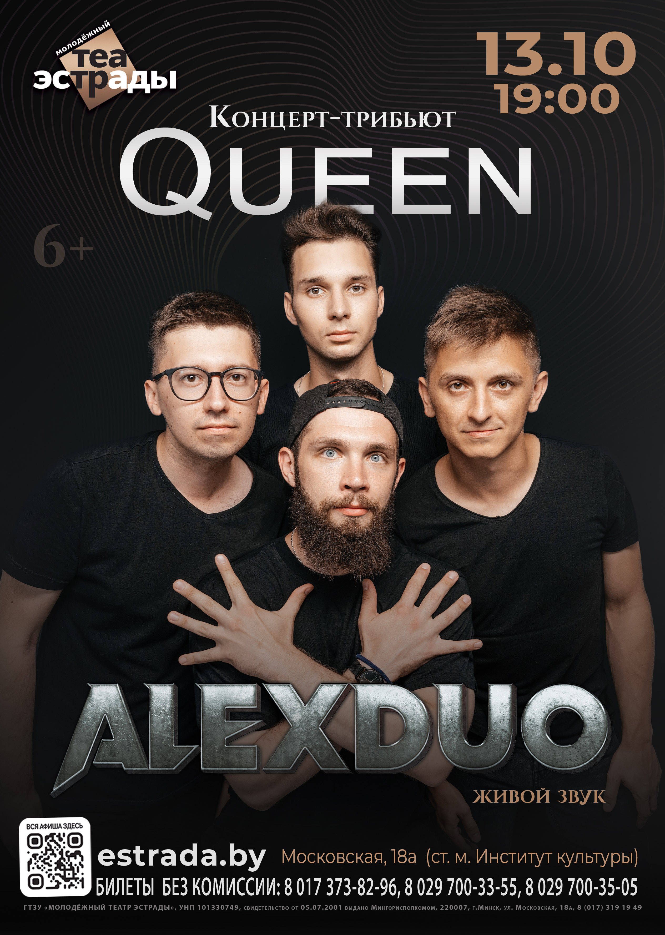 Концерт-трибьют  "Queen"