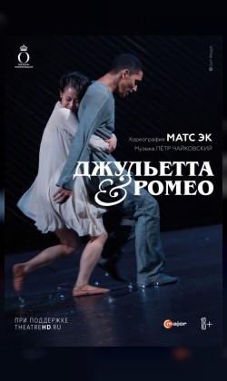 THEATREHD: МАТС ЭК: ДЖУЛЬЕТТА & РОМЕО (SUB)