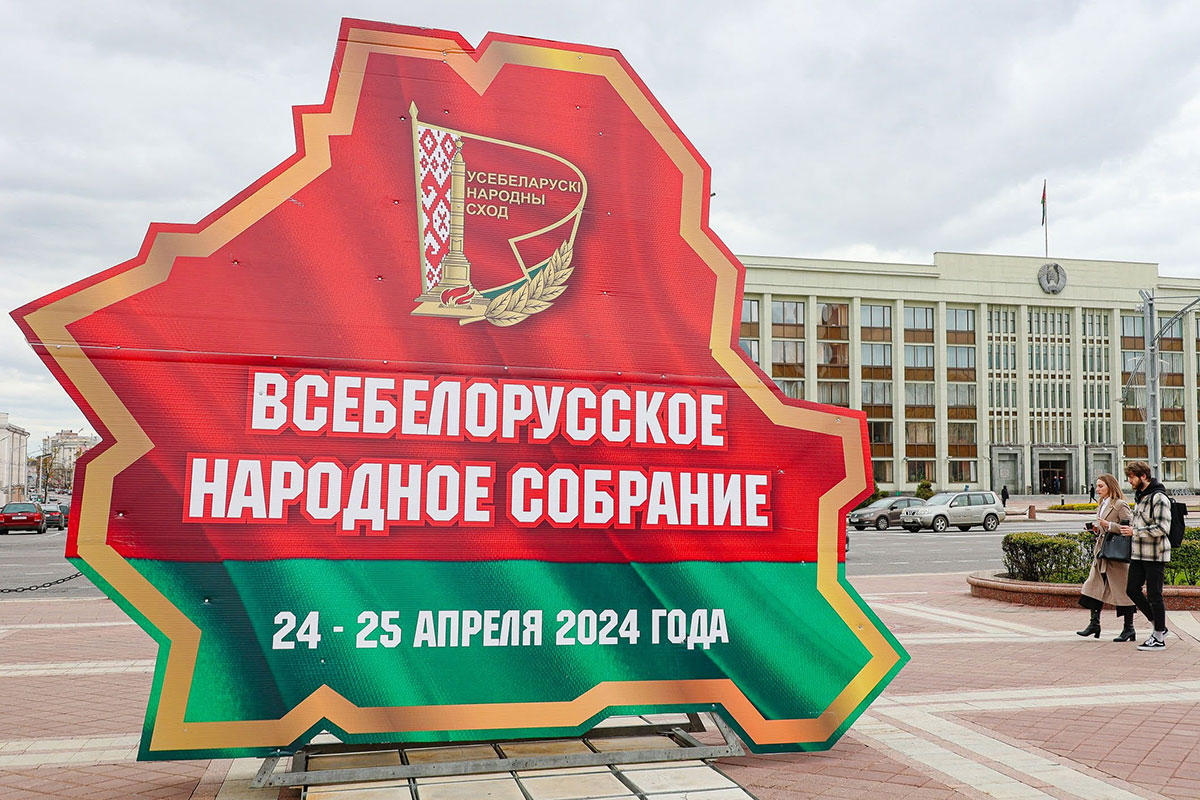 Всебелорусское народное собрание проходит в Минске: какие вопросы в повестке