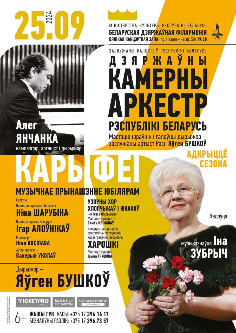 Открытие сезона. Государственный камерный оркестр РБ ."Корифеи"   (6+)