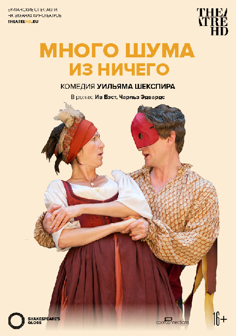 TheatreHD: Globe: Много шума из ничего (SUB)