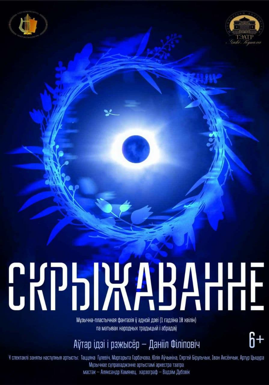 Калядныя сустрэчы (Скрыжаванне)