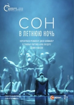 TheatreHD: Сон в летнюю ночь