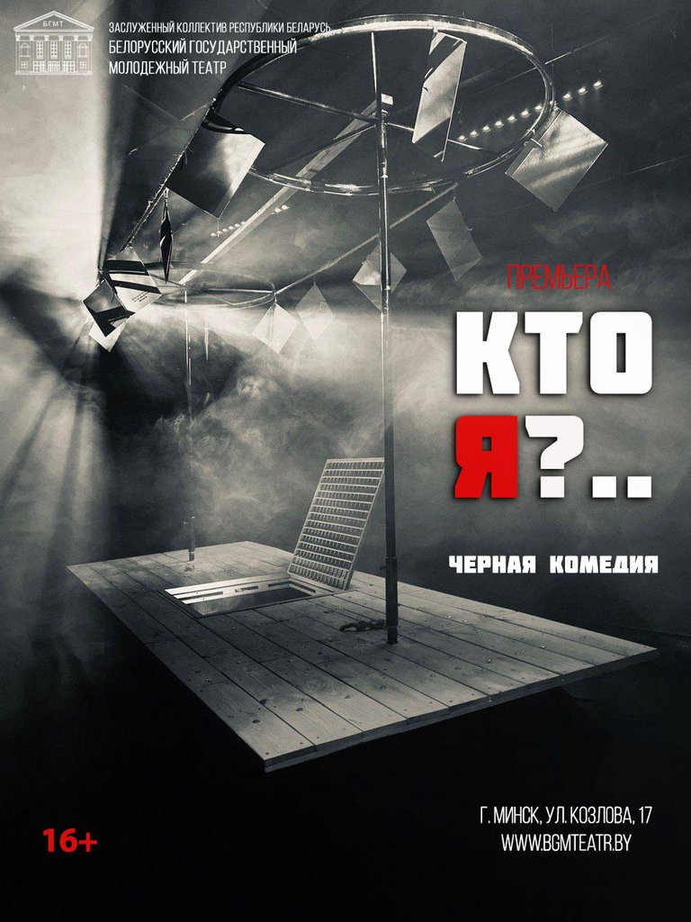 Кто я?