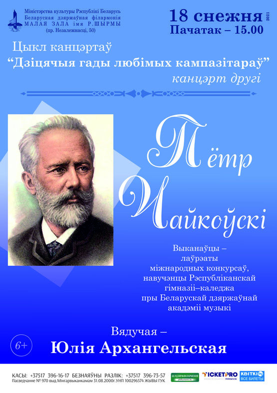 Цикл концертов «Детские годы любимых композиторов» (концерт второй)