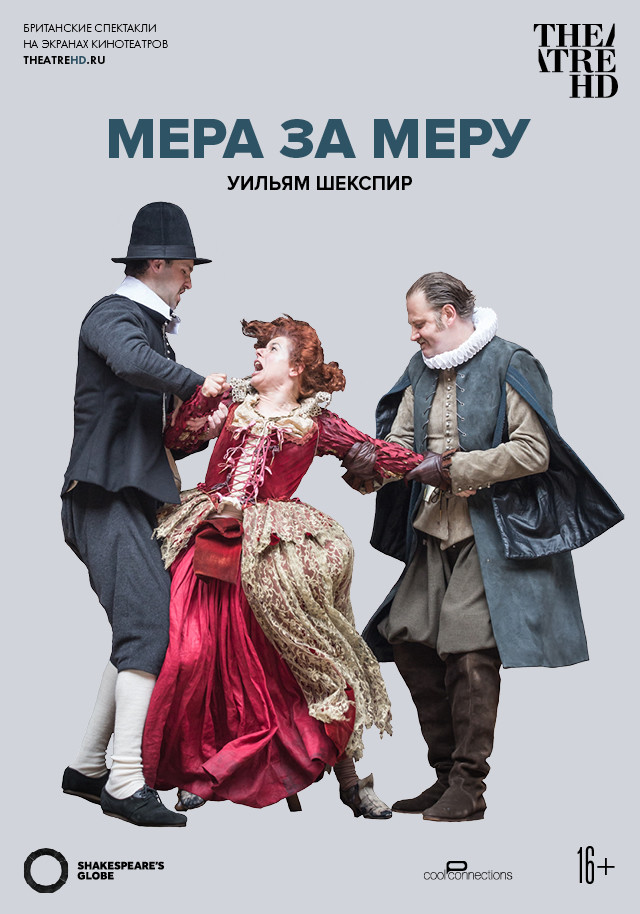 THEATREHD: GLOBE: МЕРА ЗА МЕРУ (SUB)