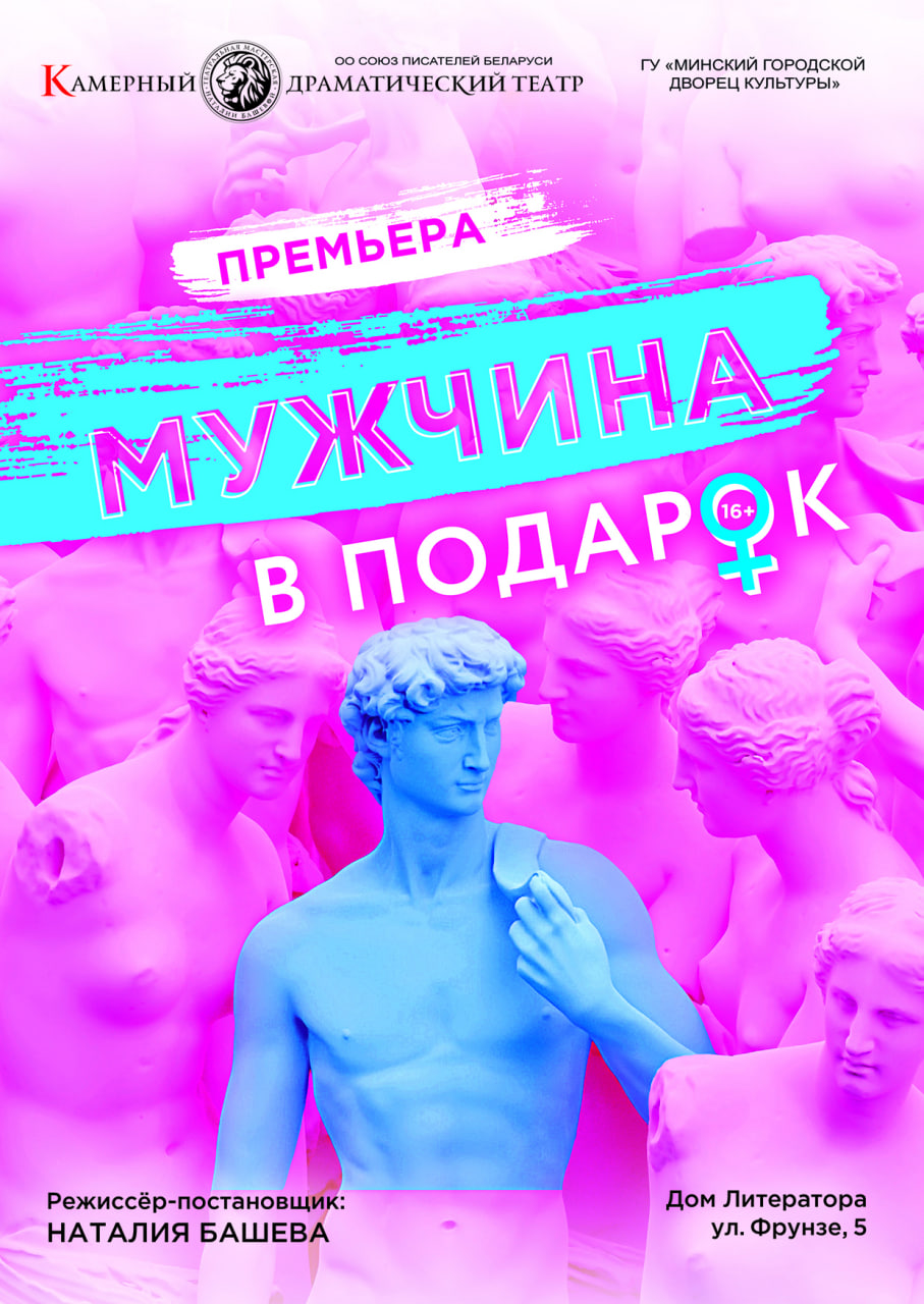 Мужчина в подарок