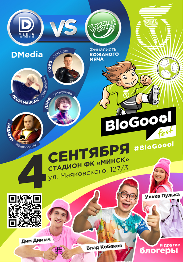 BloGooolFest