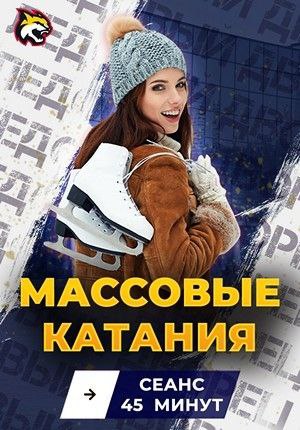 Массовое катание Гомель