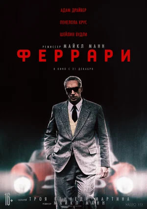 Феррари