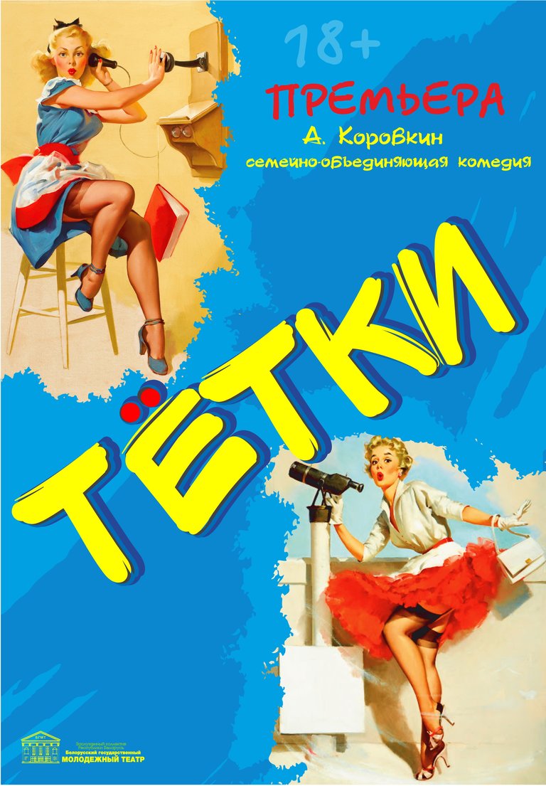 Тетки