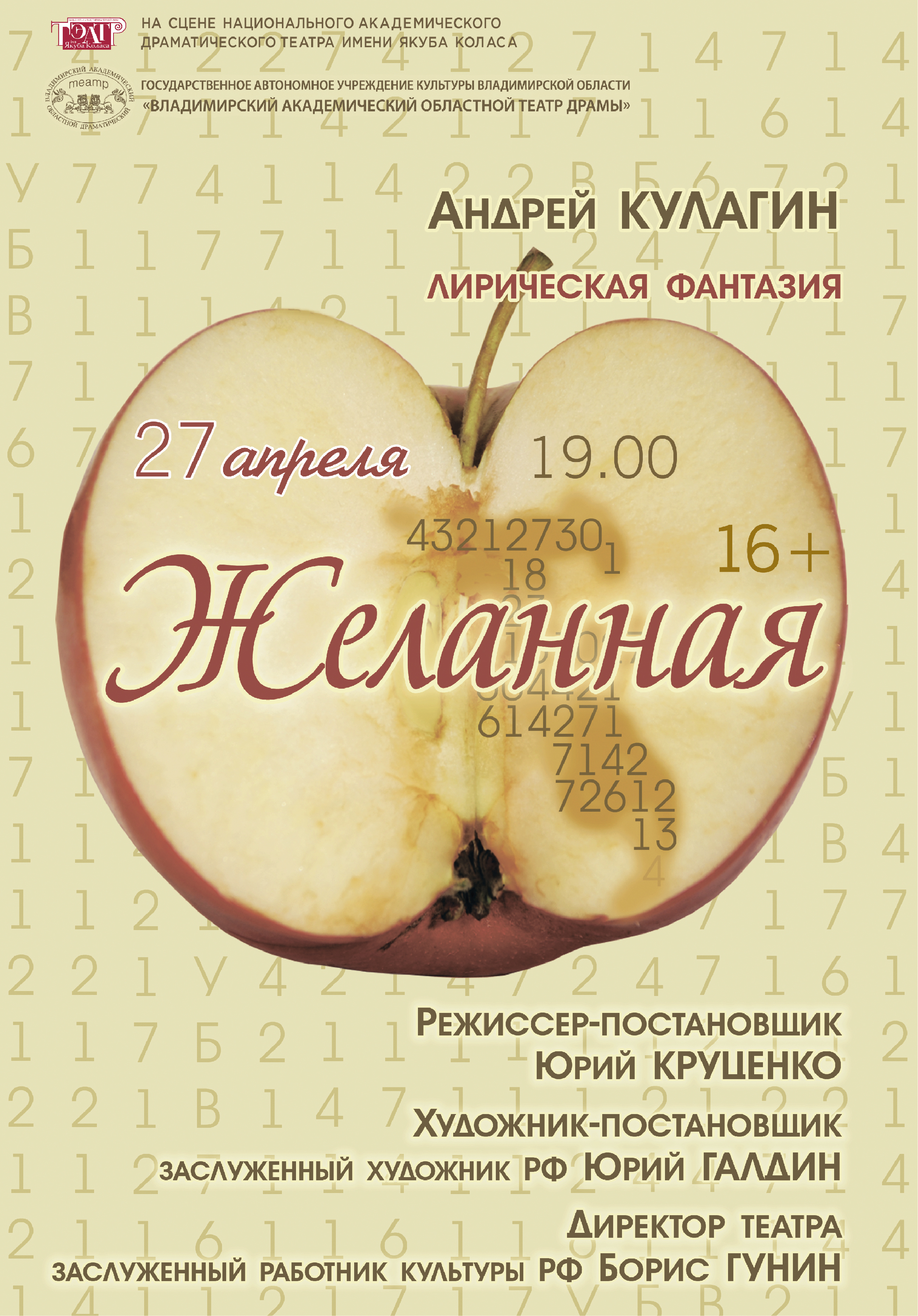 Гастроли Владимирского академического областного театра драмы «Желанная»