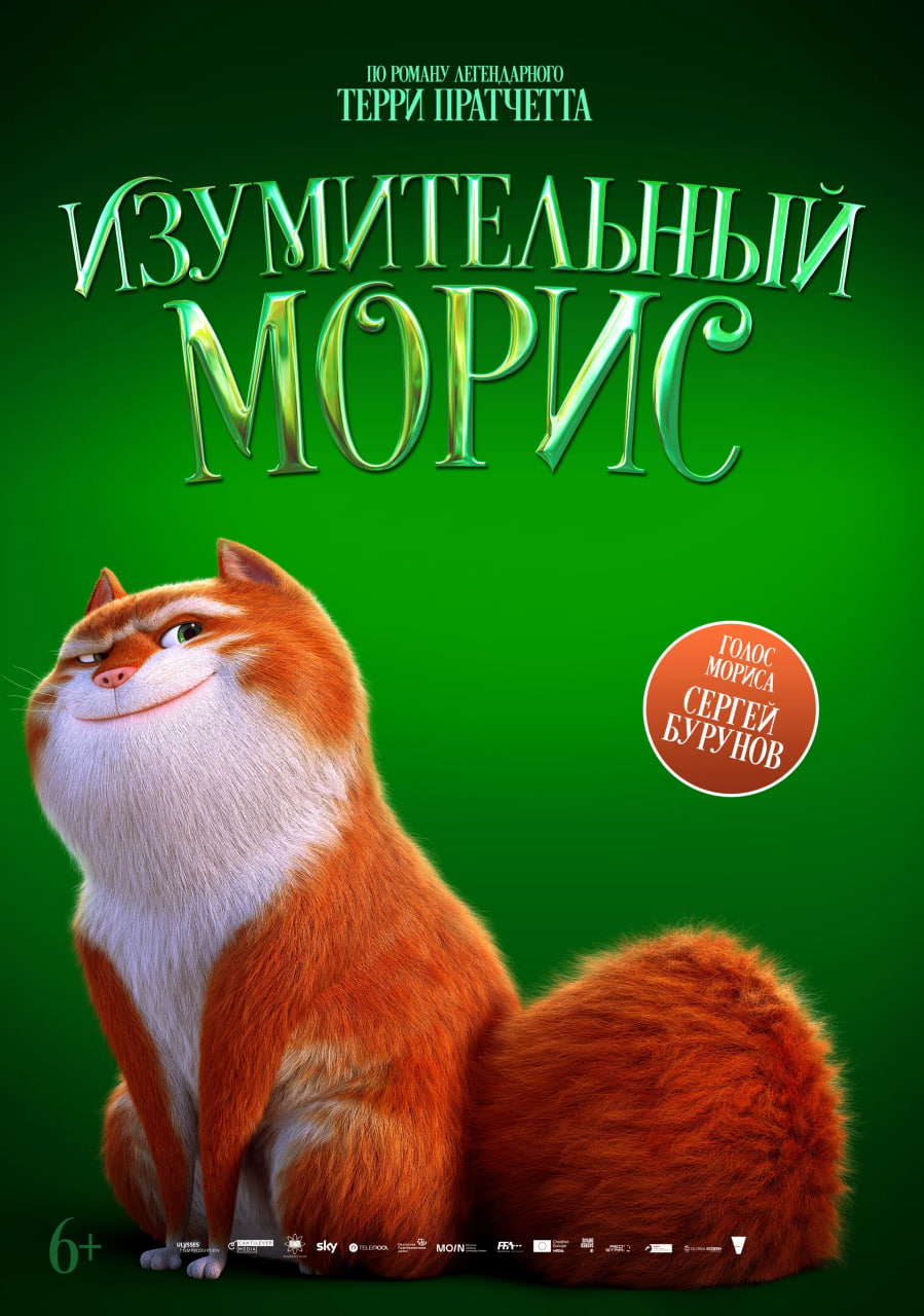 Изумительный Морис