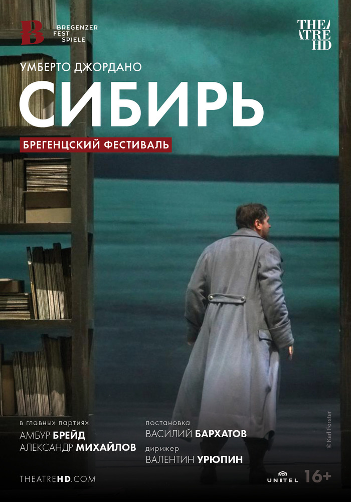 THEATREHD: БРЕГЕНЦСКИЙ ФЕСТИВАЛЬ: СИБИРЬ (SUB)