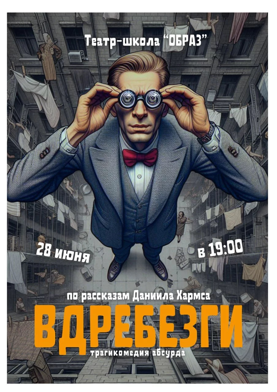 ВДРЕБЕЗГИ