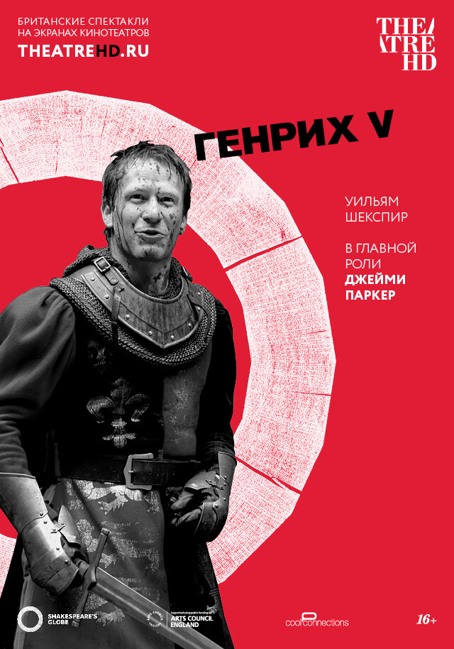 TheatreHD: Globe: Генрих V (SUB)