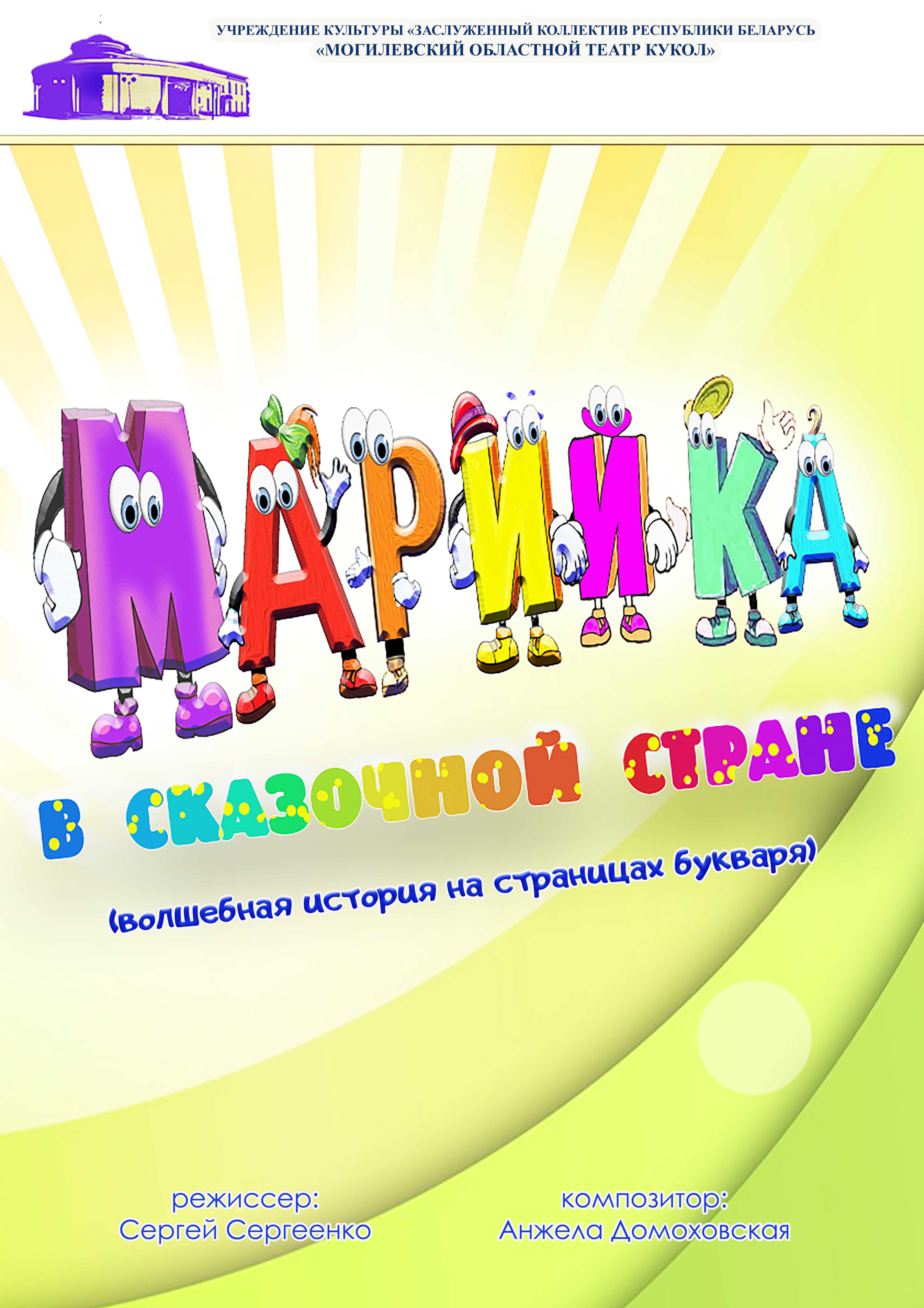 Марийка в сказочной стране