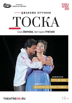 THEATREHD: АРЕНА ДИ ВЕРОНА: ТОСКА (SUB)