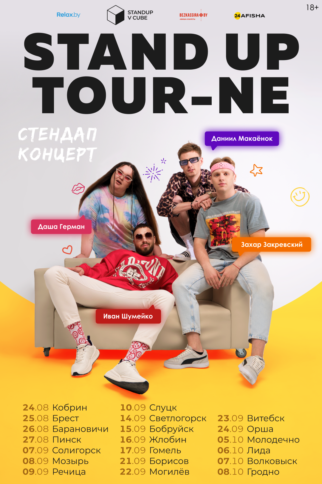 STAND-UP TOURNE: Стендап концерт