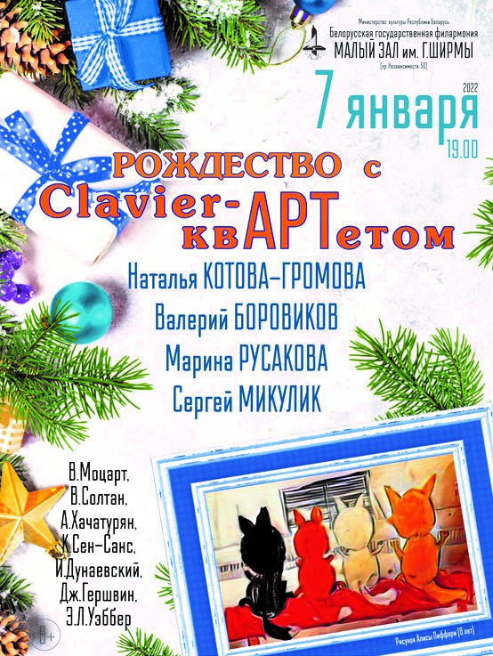 Рождество с “Сlavier-квартетом”