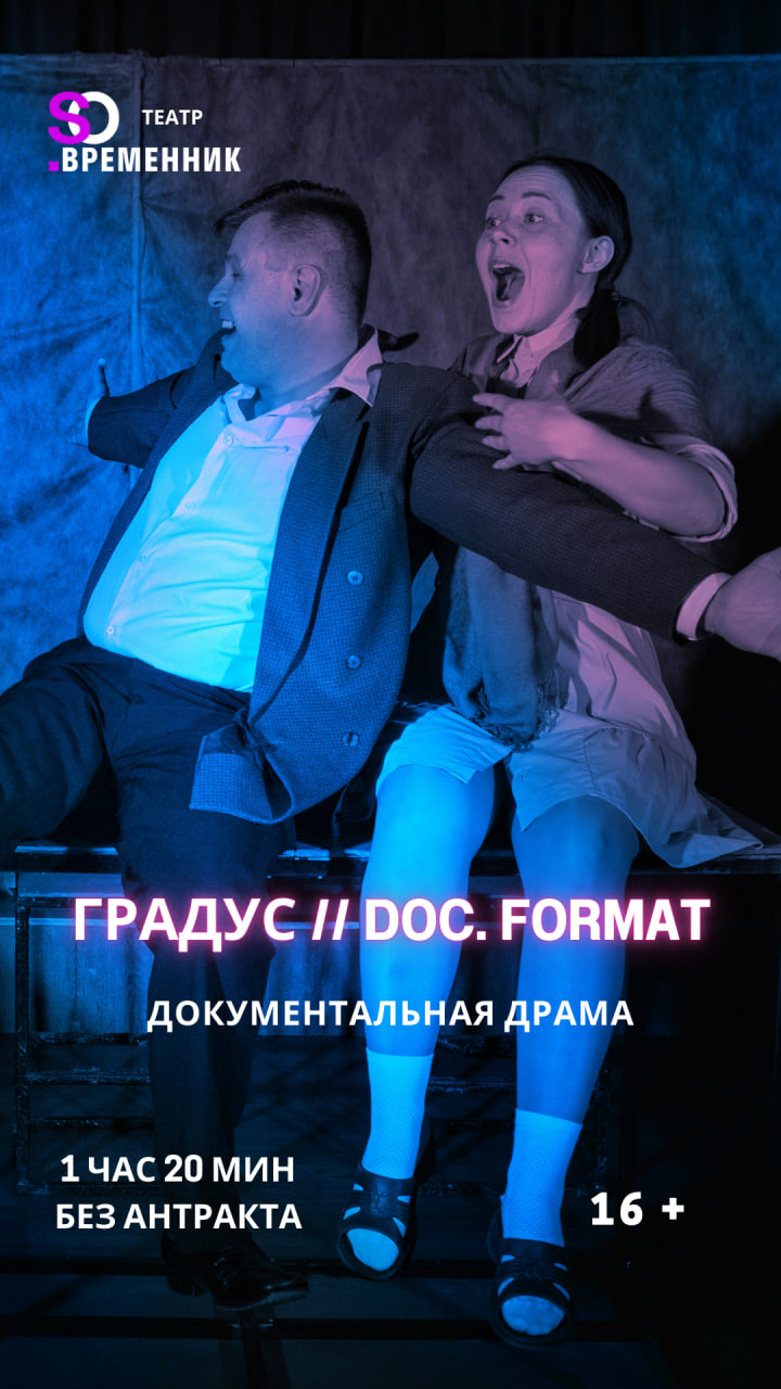 ГРАДУС // DOC. FORMAT