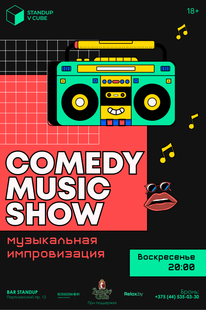 Музыкальная импровизация "Comedy music show"