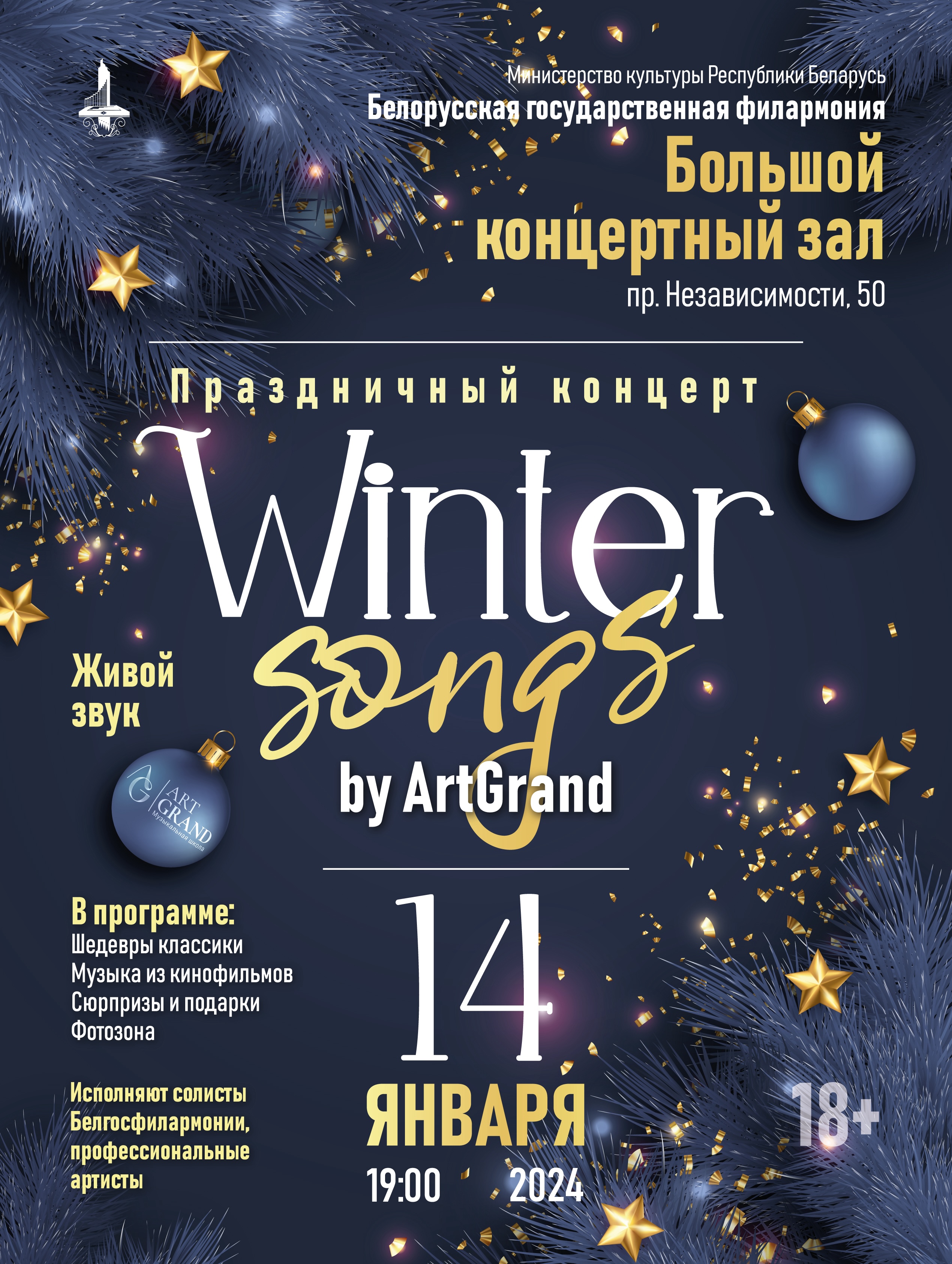 Winter songs by ArtGrand