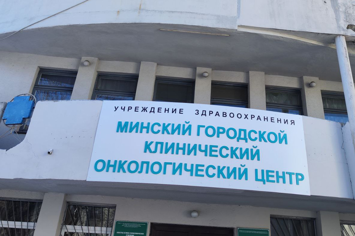 В Минске построят новую поликлинику для онкоцентра