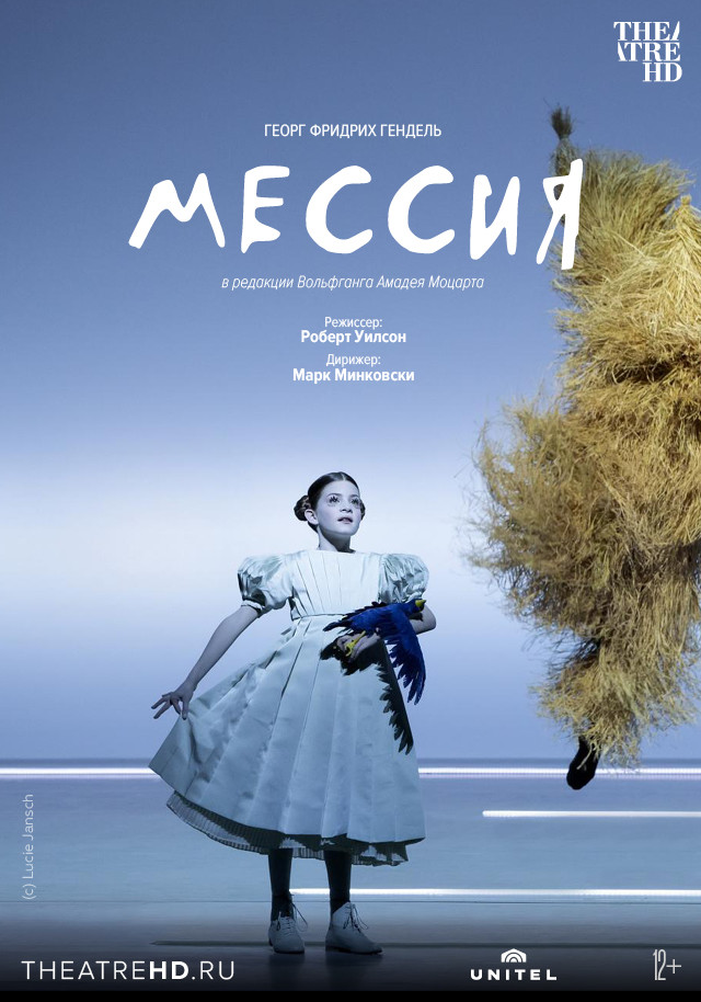 THEATREHD: МЕССИЯ (SUB)